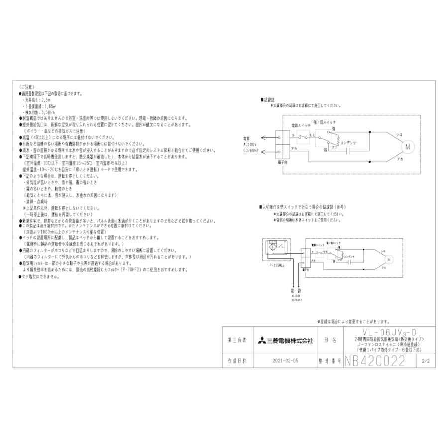 三菱電機 【VL-06JV3-D】 《KJK》 Jファンロスナイ<熱交換> 換気