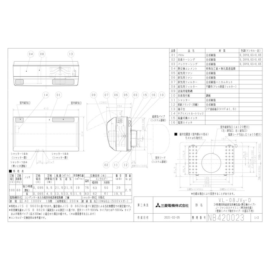 三菱　VL-08JV3 換気空清機ロスナイ　24時間換気 三菱電機 【VL-08JV3-D】 《KJK》 Jファンロスナイ<熱交換> 換気