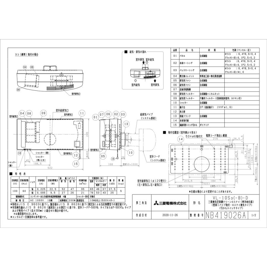 三菱電機（MITSUBISHI ELECTRIC） 【VL-10S3-D】 《KJK》 換気空清機