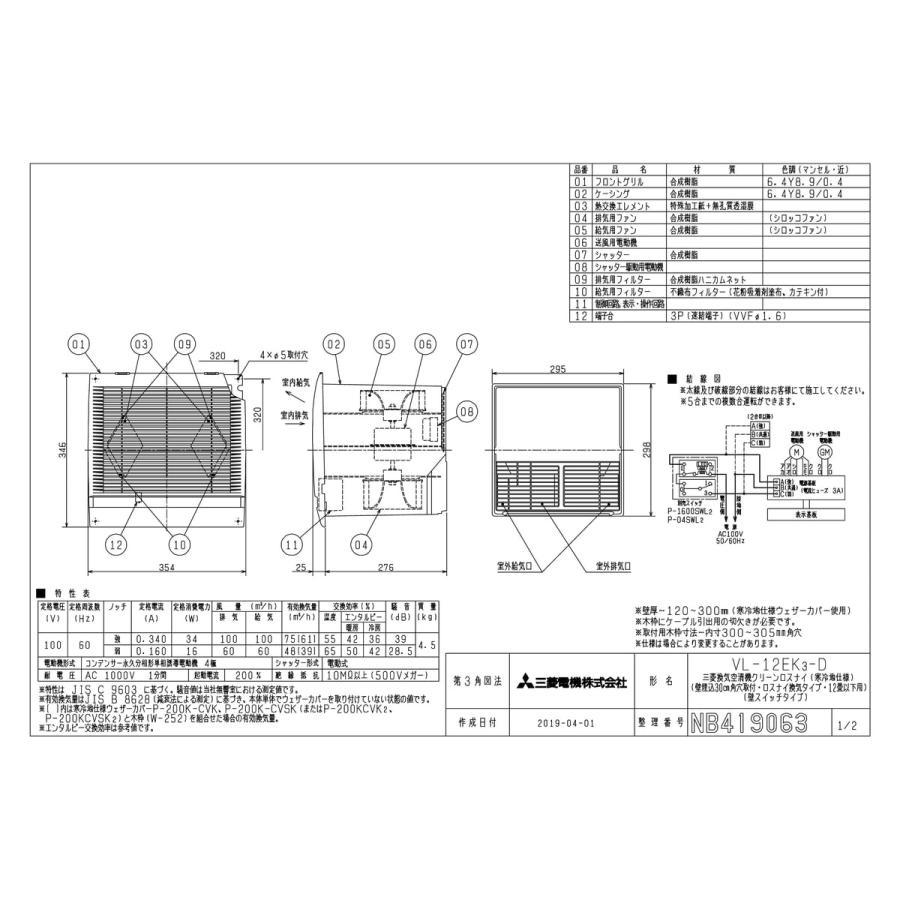 三菱電機（MITSUBISHI ELECTRIC） 【VL-12EK3-D】 《KJK》 換気空清機