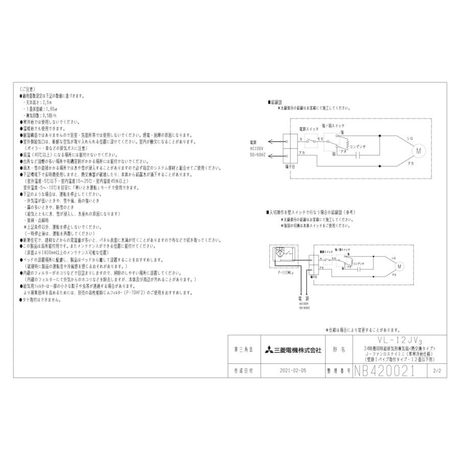 三菱電機（MITSUBISHI ELECTRIC） 【VL-12JV3】 《KJK》 Jファン