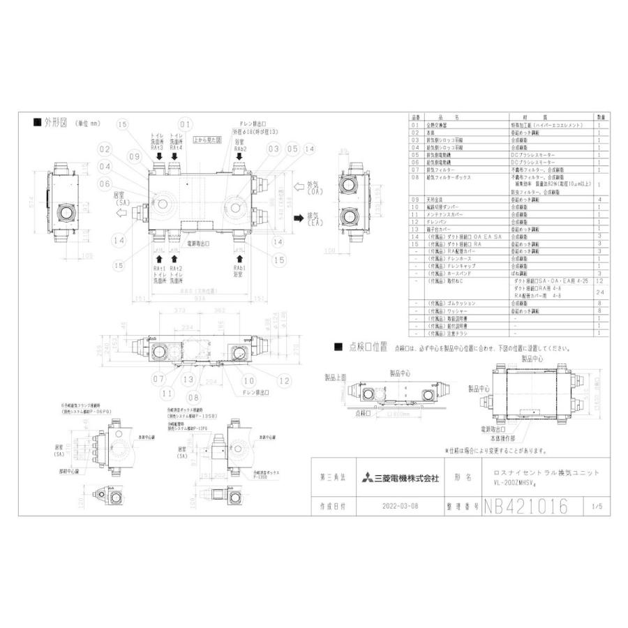三菱電機 【VL-200ZMHSV4】 《KJK》 ロスナイ・セントラル換気 三菱電機 【VL-200ZMHSV4】 《KJK》 ロスナイ・セントラル換気