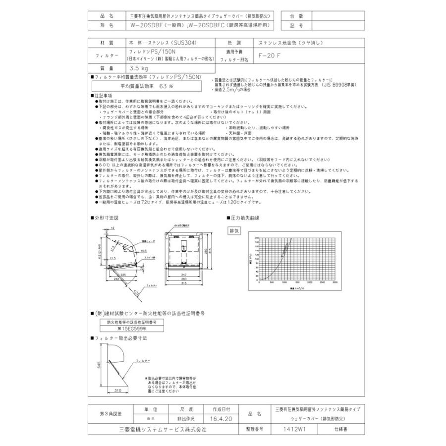 工場直送 W sdbfc Kjk 三菱電機 有圧換気扇用ウェザーカバー Wt0 驚きの値段 Www Thedailyspud Com