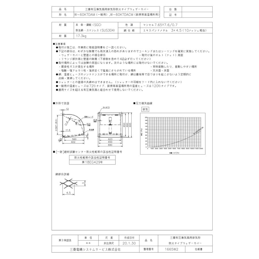  《KJK》 三菱電機 鋼板製ウェザーカバー 防火ダンパー・防虫網付 ωβ0