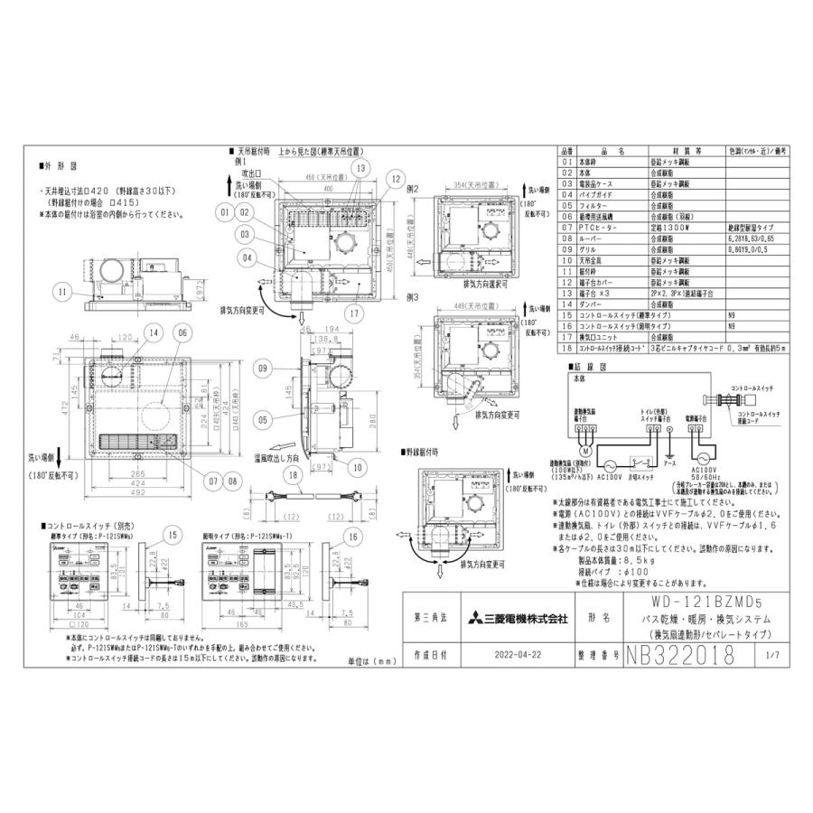 WD-121BZMD5】 《KJK》 三菱電機 バス乾燥・暖房・換気システム