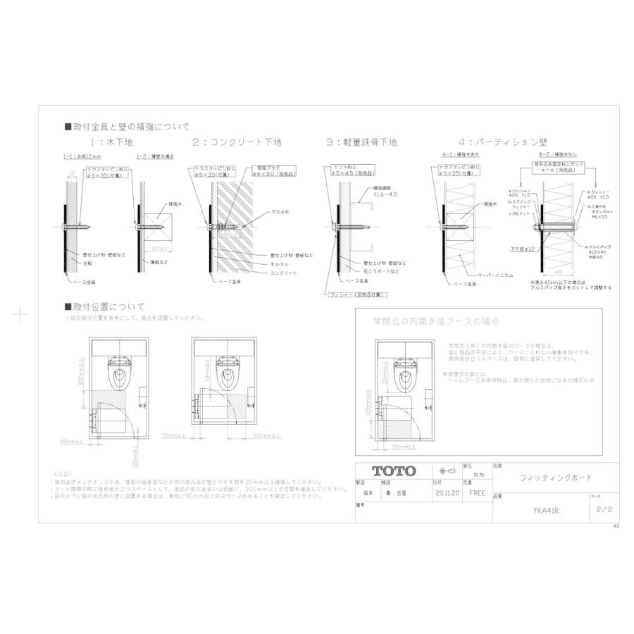 TOTO 【YKA41R】 《KJK》 フィッティングボード ωγ0 : KJK - 通販