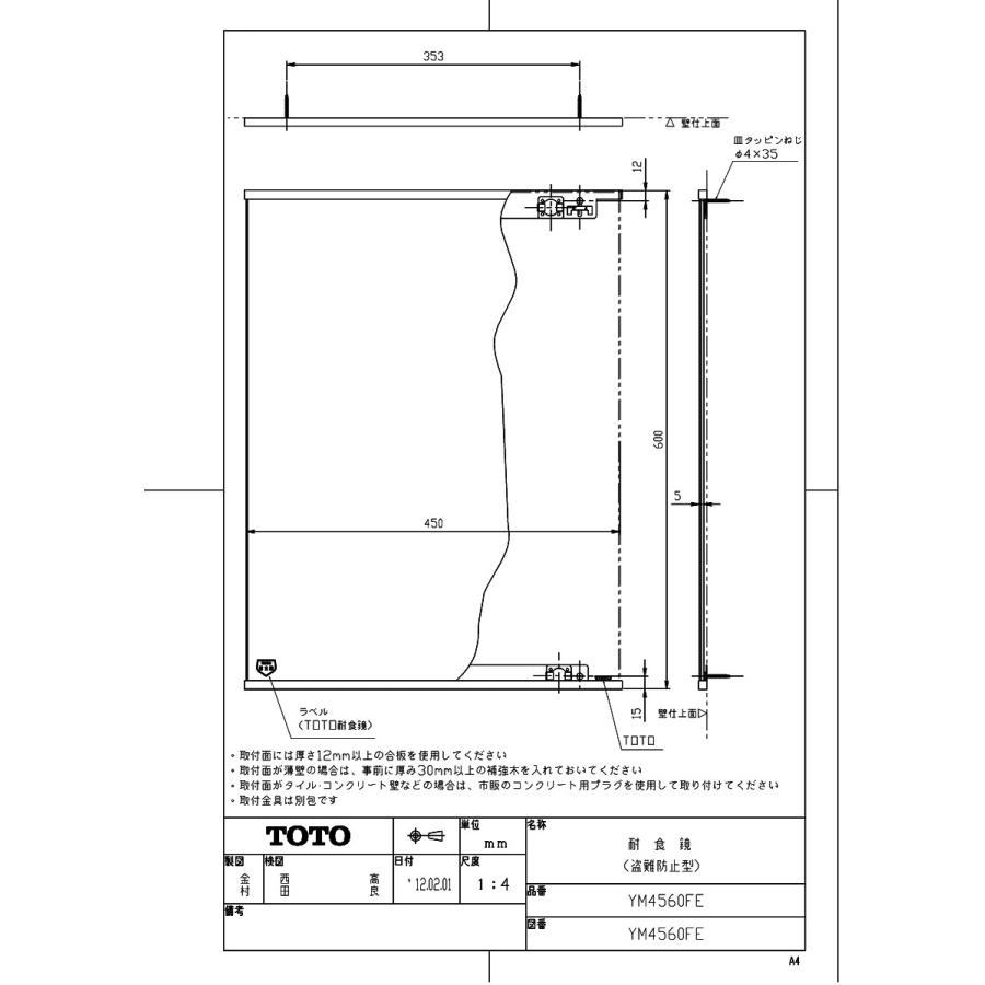 73%OFF!】 TOTO 化粧鏡 耐食鏡 YM3580FC 送料無料 角形 面取りタイプ