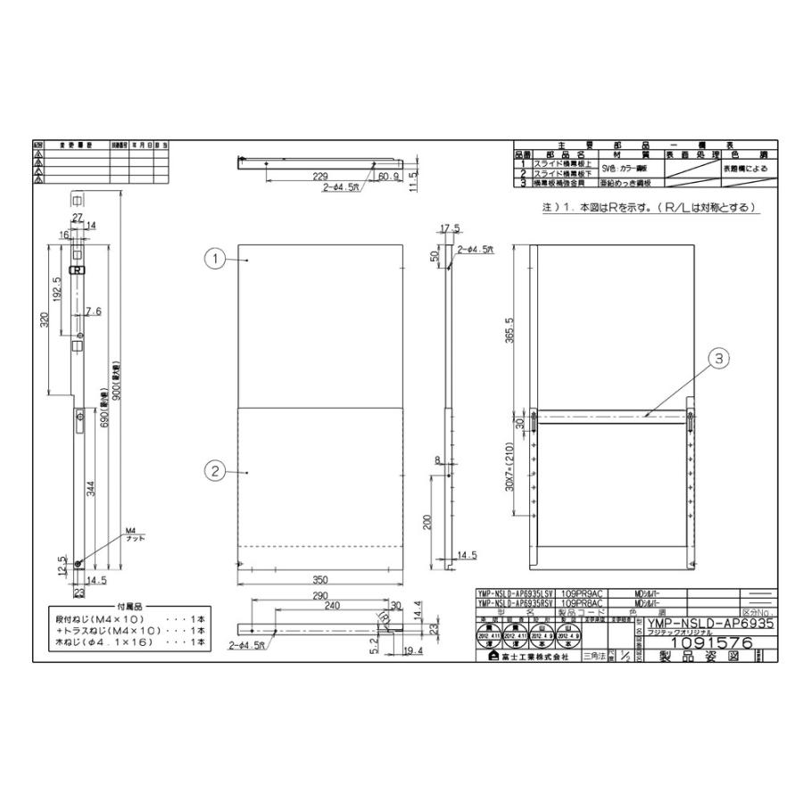 LGRシリーズ用スライド横幕板 YMP-NSLD-AP4135LSV/RSV 【公式通販】