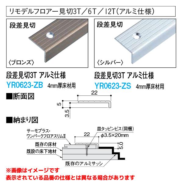 Kjk ダイケン 吸着フローリング リモデルフロアー見切3t段差見切3tアルミ仕様 2本