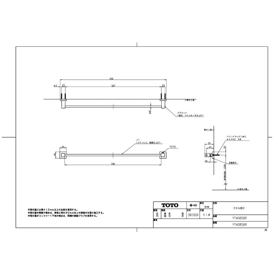 TOTO 【YT408S6R】 《KJK》 タオル掛け（L＝600） ωγ0 : KJK - 通販
