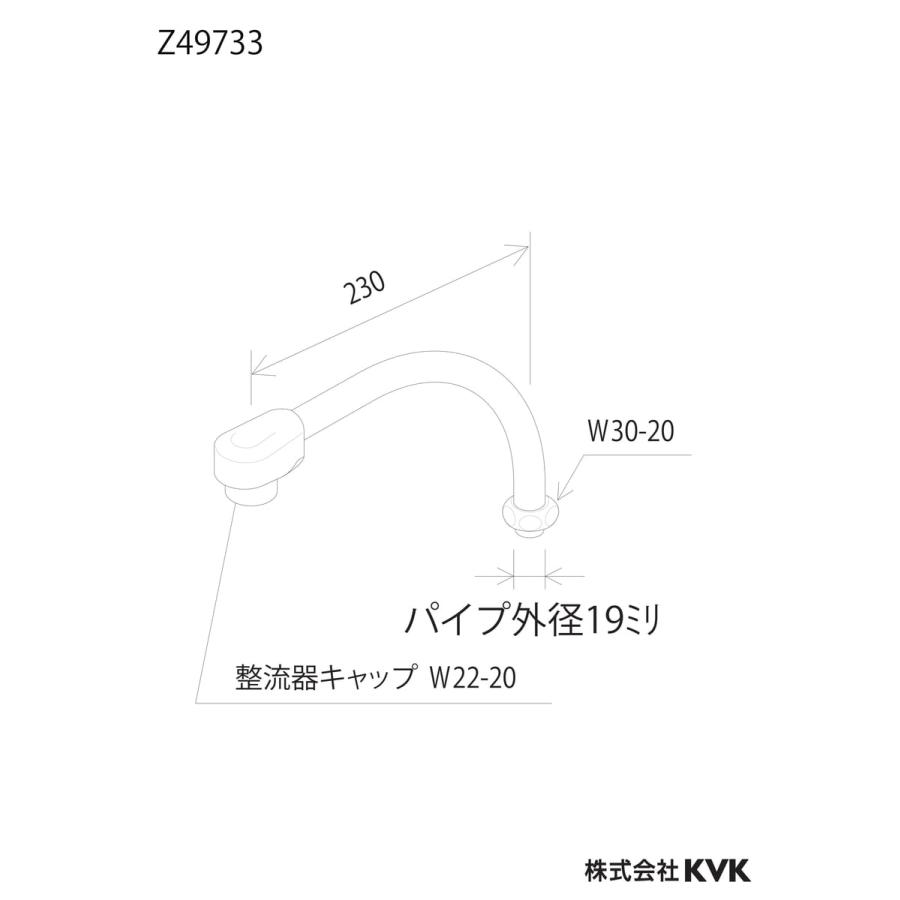 KVK 【Z49733】 《KJK》 混合栓用自在パイプ20(3/4)用230 ωζ0