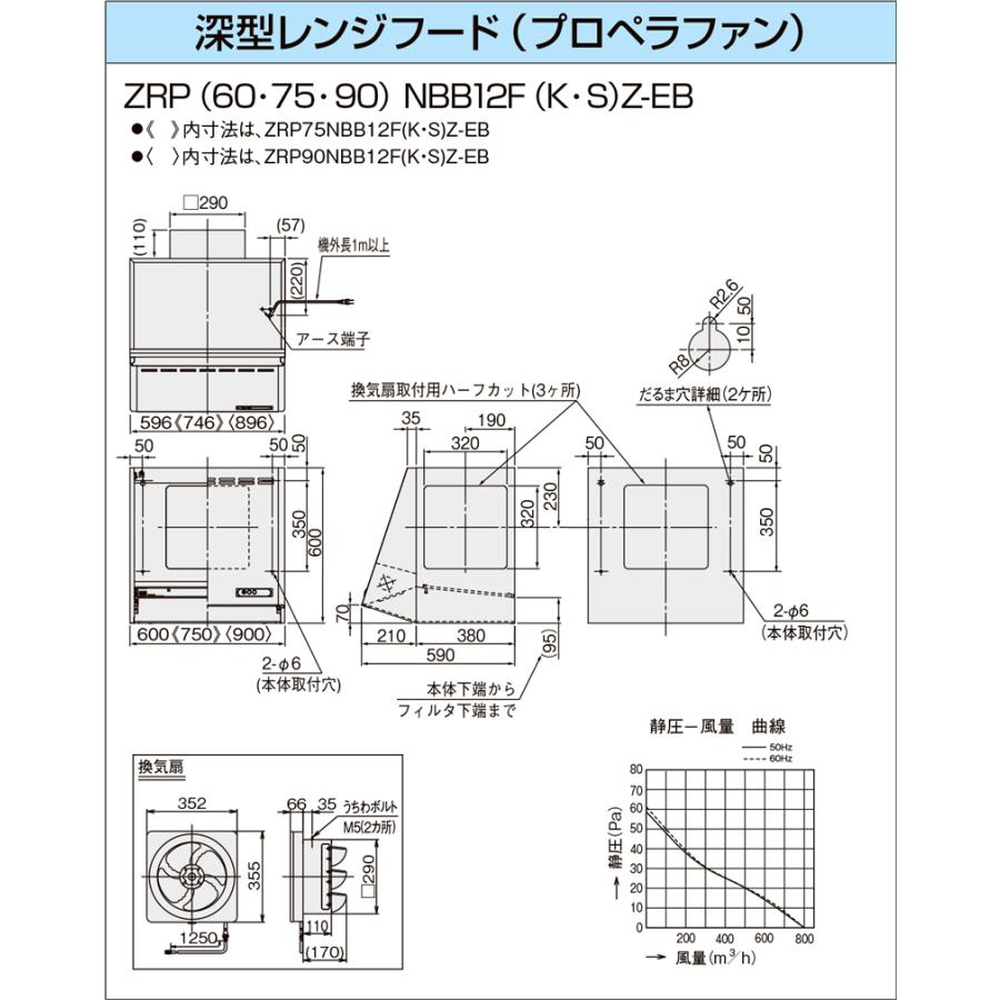 《KJK》　クリナップ　深型レンジフード(プロペラファン)　ブラック　ωδ2　間口75cm　高さ60ｃｍ　換気扇・照明付