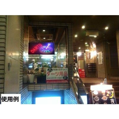 [送料無料]　ダーツ　送料無料商材のみ　LED看板　インテリア　店舗改装　LED照明　ＬＥＤライト　開業　住宅設備家電　電子看板