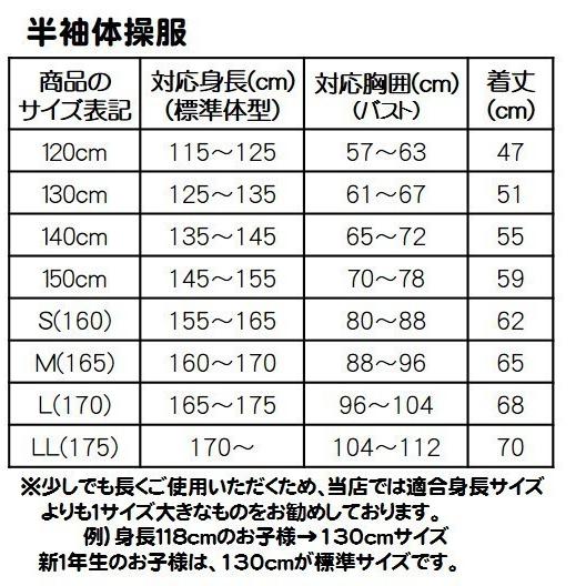 半袖体操服（ファスナー）Mサイズ : 学生服の中外 ヤフー店 - 通販 