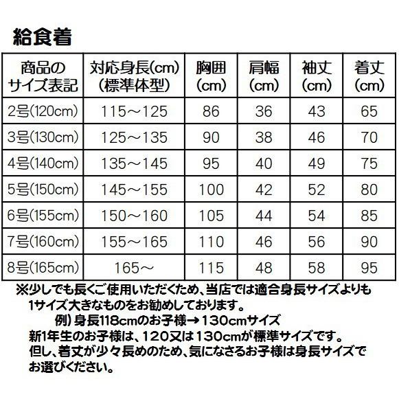 給食着（かっぽう着タイプ）６号｜kk-chugai｜03