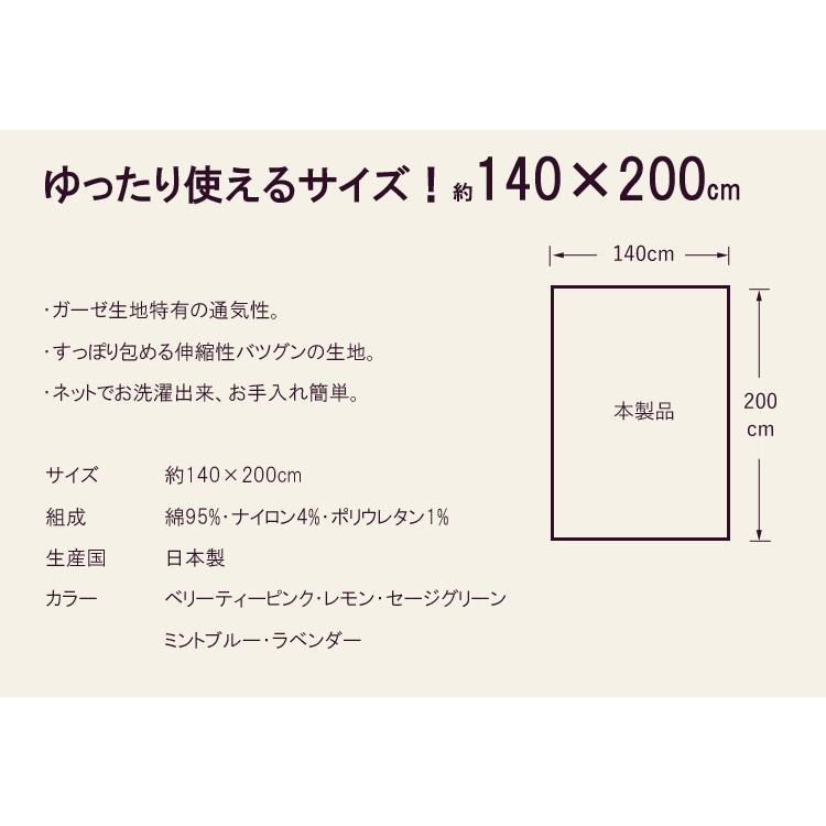 ガーゼケット シングル 日本製 ストレッチガーゼケット 約140×200cm 綿95% 軽量 夏用 洗える ギフトの画像