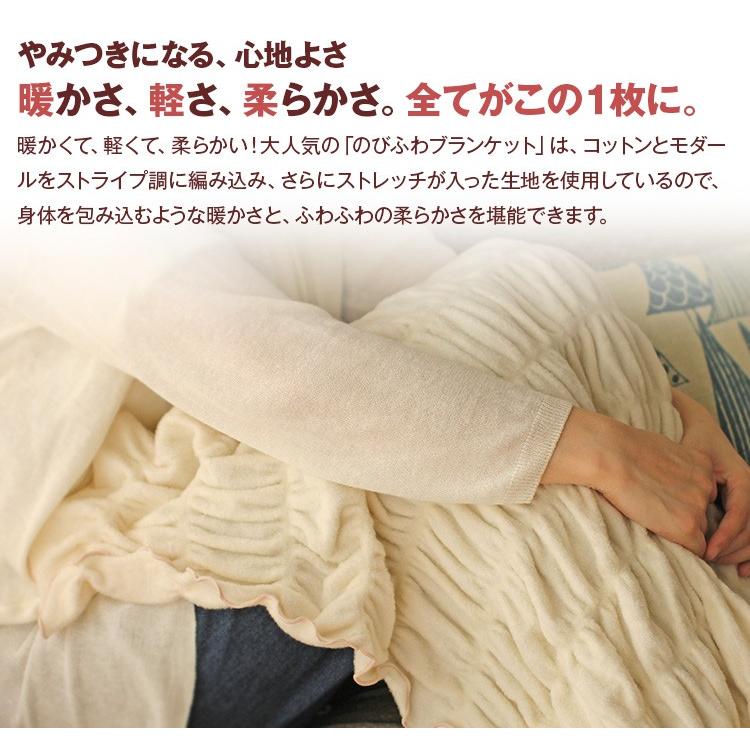 ブランケット シングル 毛布 日本製 のびふわブランケット 暖かい 約