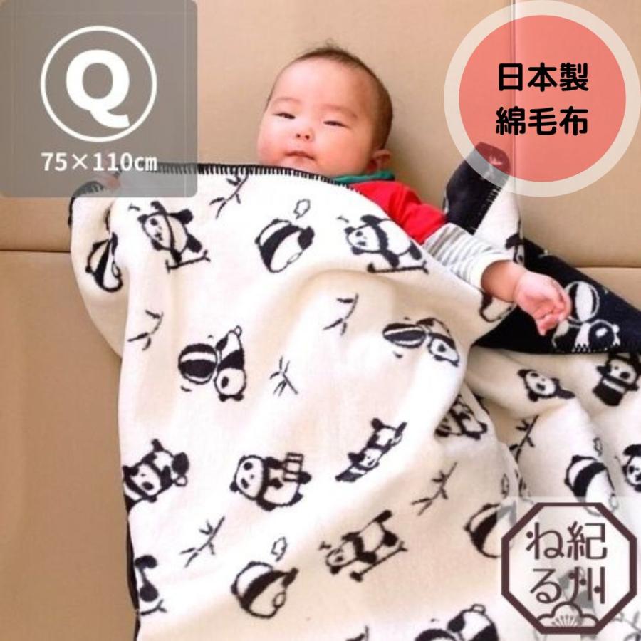 ブランケット 日本製 クォーター 綿毛布 パンダ柄 コットン