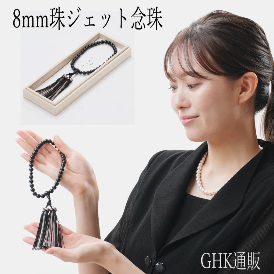 桐箱入り】女性用 天然ジェット念珠(ネンジュ) GZ202【8mm玉】【黒色
