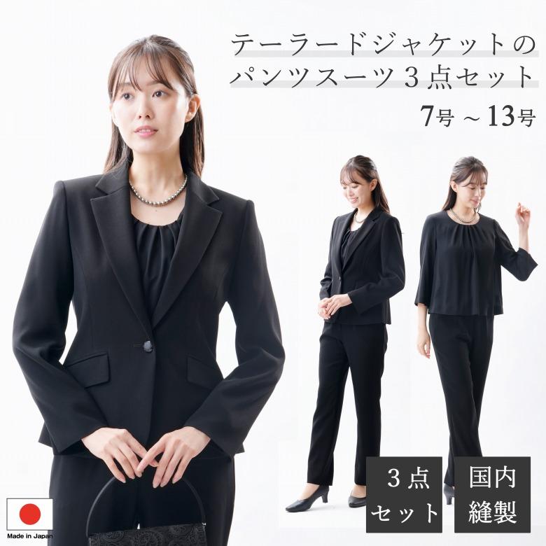 合物 春秋冬用 日本製 ブラックフォーマル パンツスーツ 3点セット 