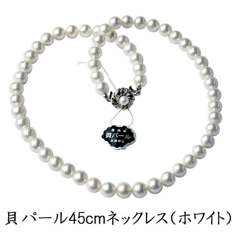 高級金具の貝パール8mm珠 一連ロングネックレス＆ピアス KA077-8W45SP 