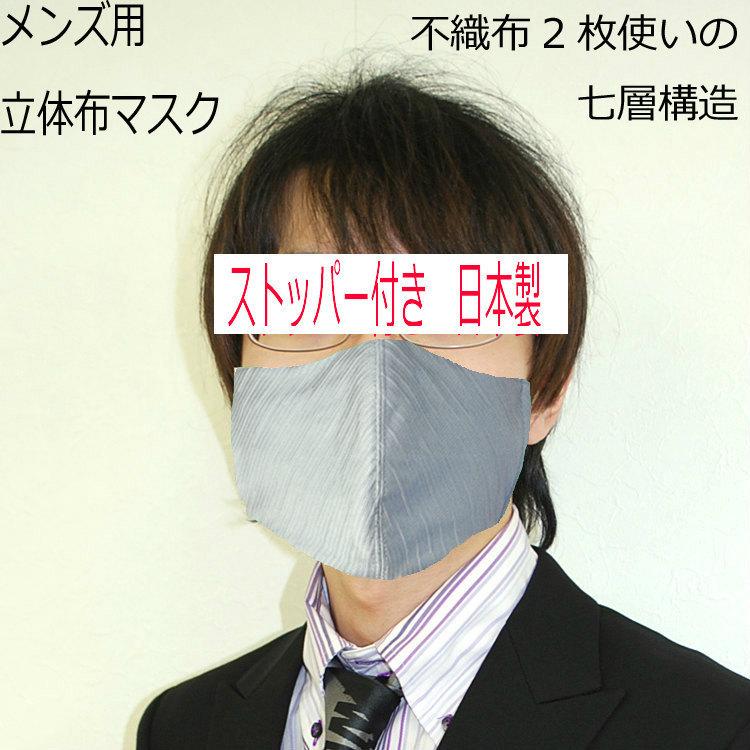 結婚式などの慶事用日本製男性用ストッパー付き不織布マスク Kw502 不織布2枚入り 七層構造 メール便2枚まで Kw502 Ghk通販レディース館 通販 Yahoo ショッピング