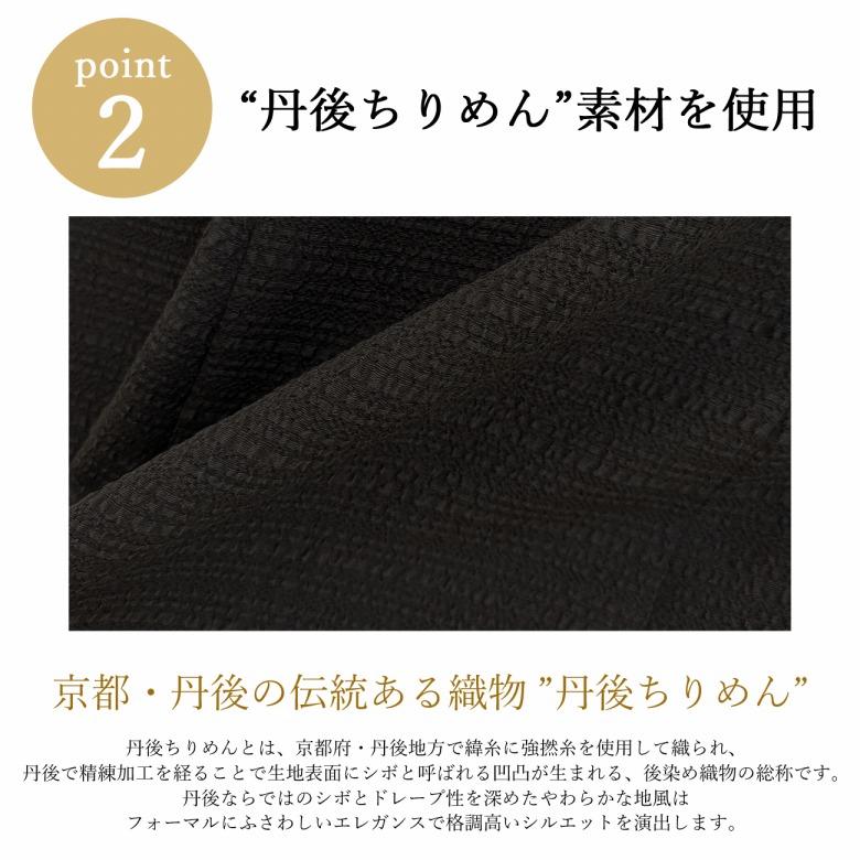 合物 春秋冬用 日本製 丹後ちりめん ブラックフォーマルスーツ：MR2010