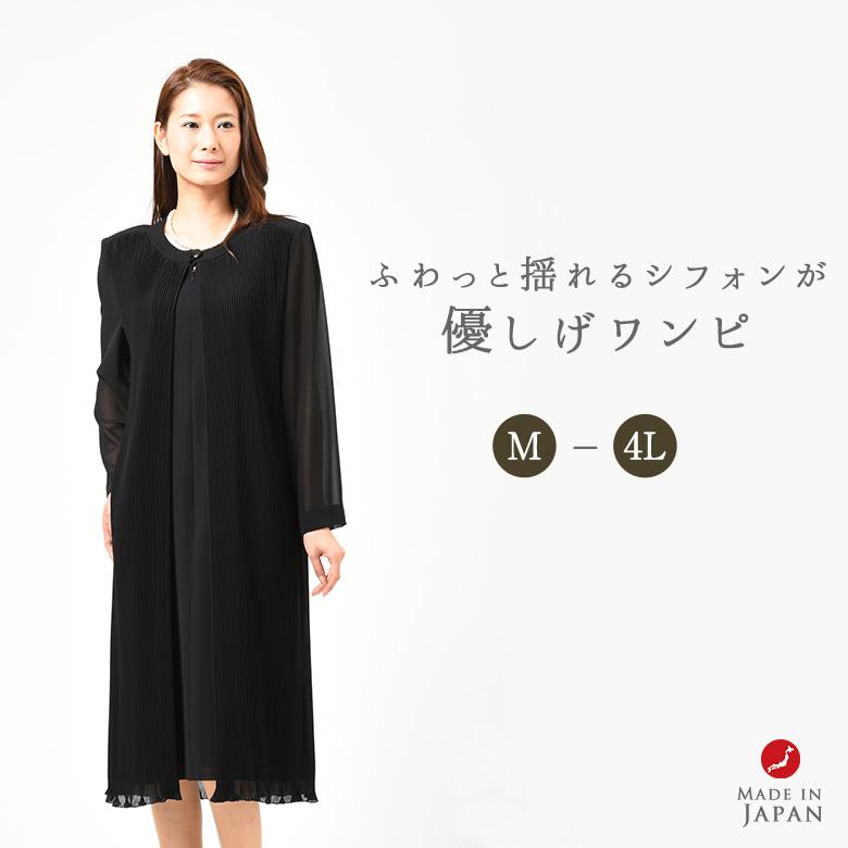 夏用 ブラックフォーマルワンピース ：RL11384 都内で 日本製 日本最級 礼服 婦人 レディース 喪服