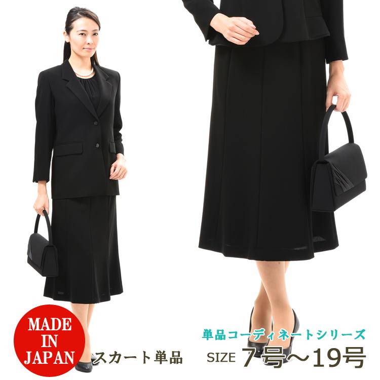 合物ブラックフォーマルロング丈スカート単品 婦人礼服 喪服