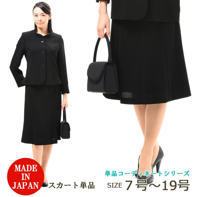 合物 ブラックフォーマル セミロング丈スカート単品 婦人礼服　喪服 JJ8002orRL1368082　スカート着丈S 67〜74ｃｍ　ジャケット別売り