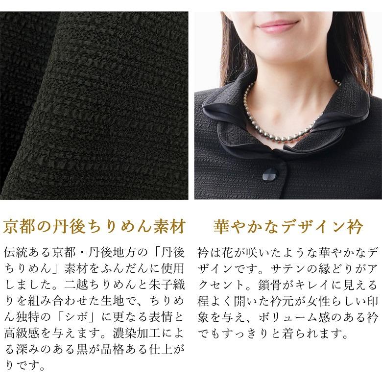 合物 春秋冬用 日本製 丹後ちりめん ブラックフォーマルスーツ 合物 春秋冬用 日本製 丹後ちりめん ブラックフォーマルスーツ