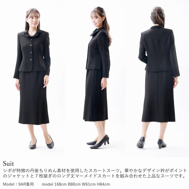 合物 春秋冬用 日本製 丹後ちりめん ブラックフォーマルスーツ：RL3788 