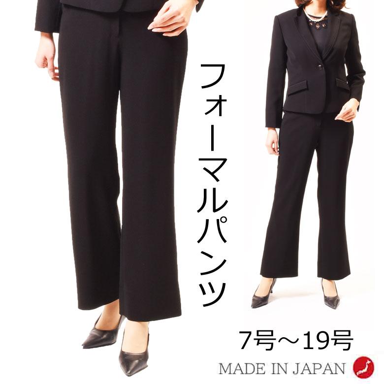 *合物*ブラックフォーマルパンツ RL600824ABC 股下64ｃｍ/68ｃｍ/72ｃｍ 【ABCから選べる股下３パターン】【大きいサイズ15号・17号・19号】【日本製】礼服喪服 ブラック フォーマル パンツ(単品) オールシーズン礼服 喪服