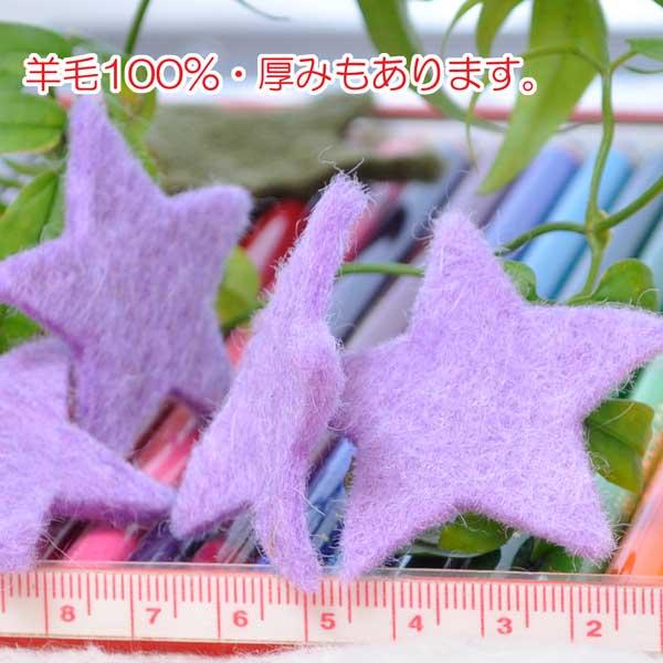 フェルトパーツ 星 ライトパープル ｍサイズ ４ ５ｃｍ 羊毛フェルト１００ アクセサリー 542 012 019 フェルトウールのカーリコーラ 通販 Yahoo ショッピング