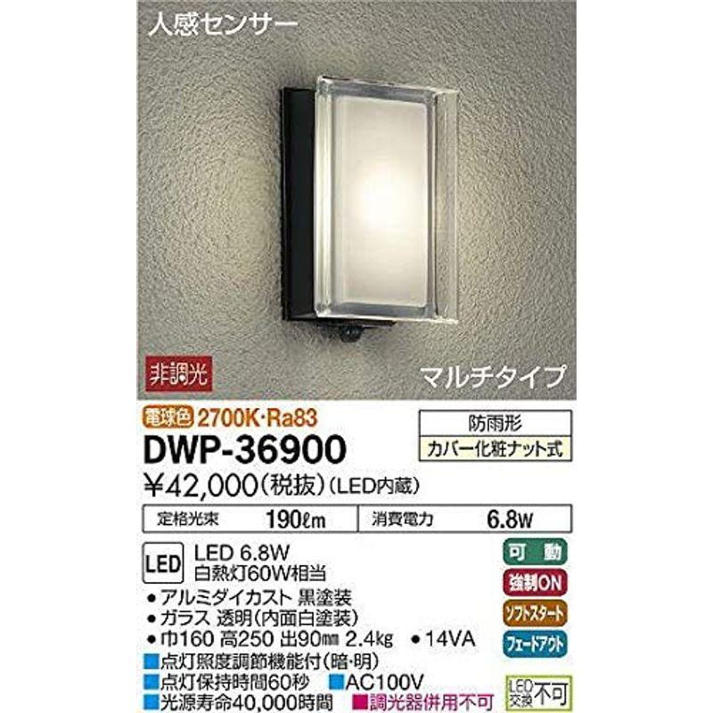 大光電機（ＤＡＩＫＯ） 人感センサー付アウトドアライト LED内蔵 LED 6.8W 電球色 2700K DWP-36900 - 3