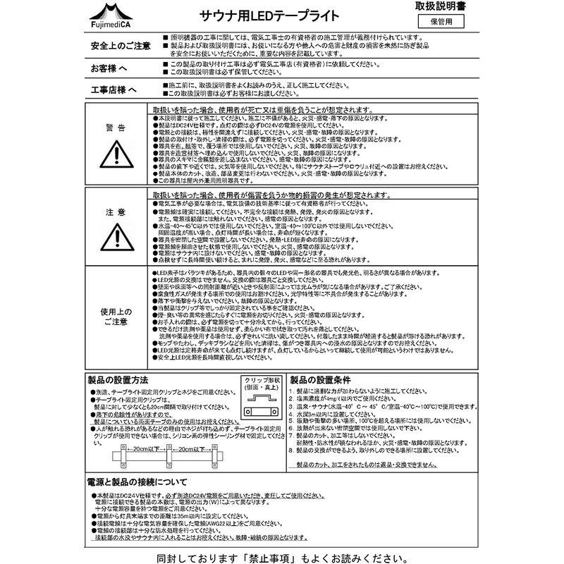 サウナ用 100℃までOK富士メディシィエ LEDテープライト 防水 水没可 耐高温 本体クリアタイプ ケーブル5m付 サウナ照明 サウナラ - 5