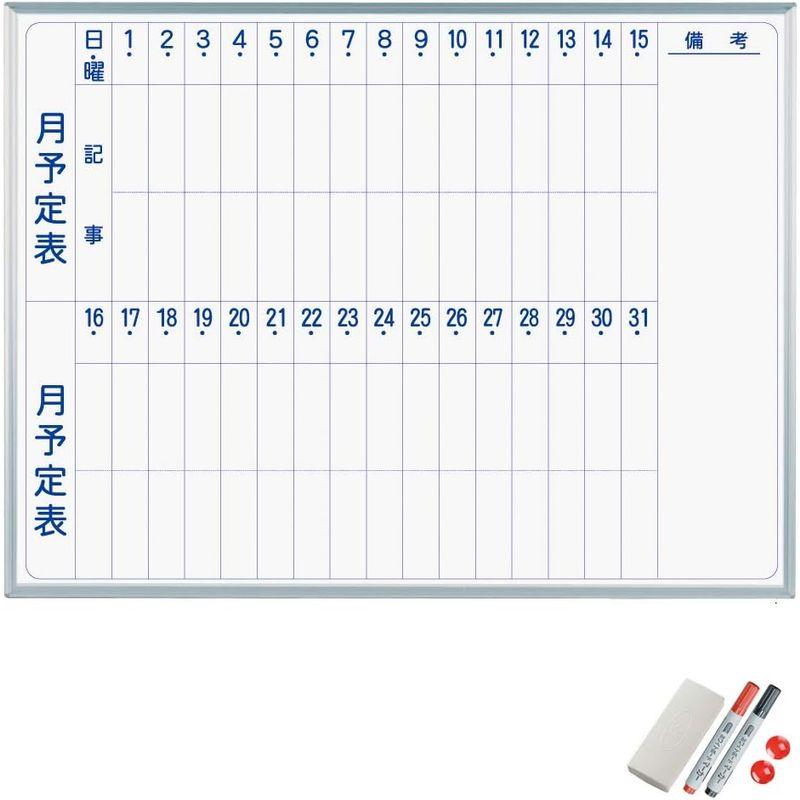 UMAJIRUSHI　日本製月予定表ホワイトボード壁掛　掲示板　軽量　無地　トレイ付き　マーカーセット付き　オフィスコム　コミュニ　アルミ枠