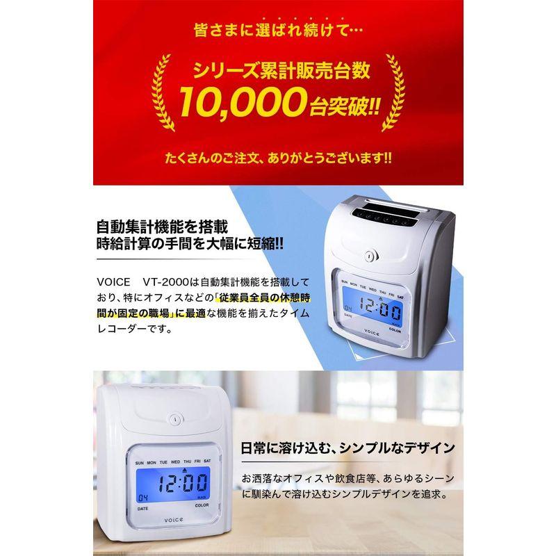 VOICE(ヴォイス)　タイムレコーダー自動集計機能付きVT-2000本体　タイムカード200枚付き　本体