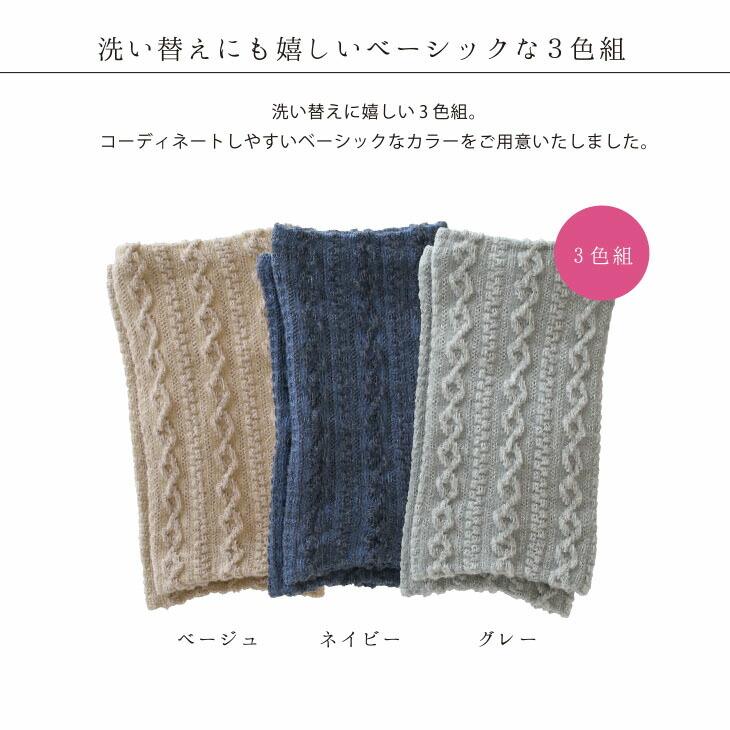 三笠（mikasa） 内側 シルク 足首ウォーマー 3足セット レッグ
