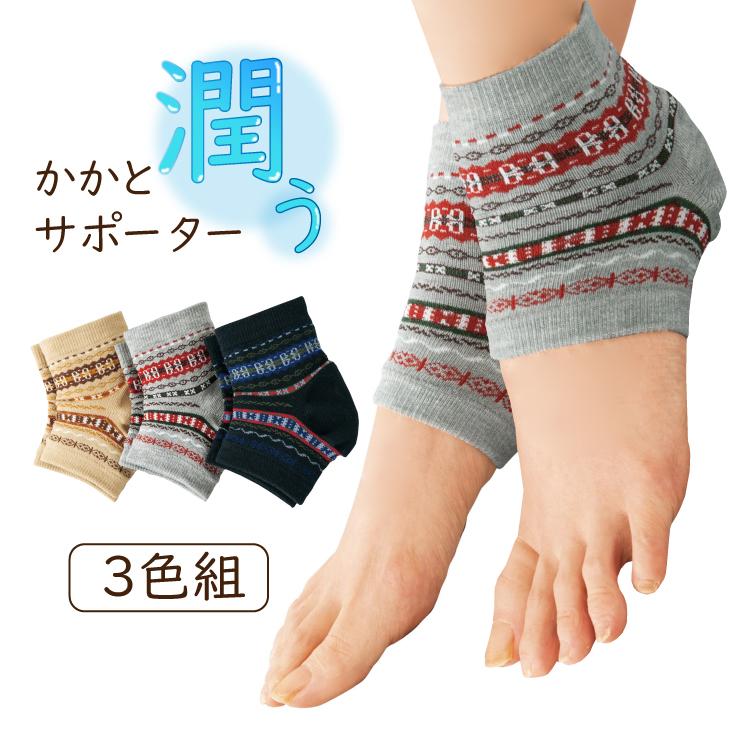 三笠（mikasa） 履くだけ！かかと自慢サポーター3色組 | かかとカバー