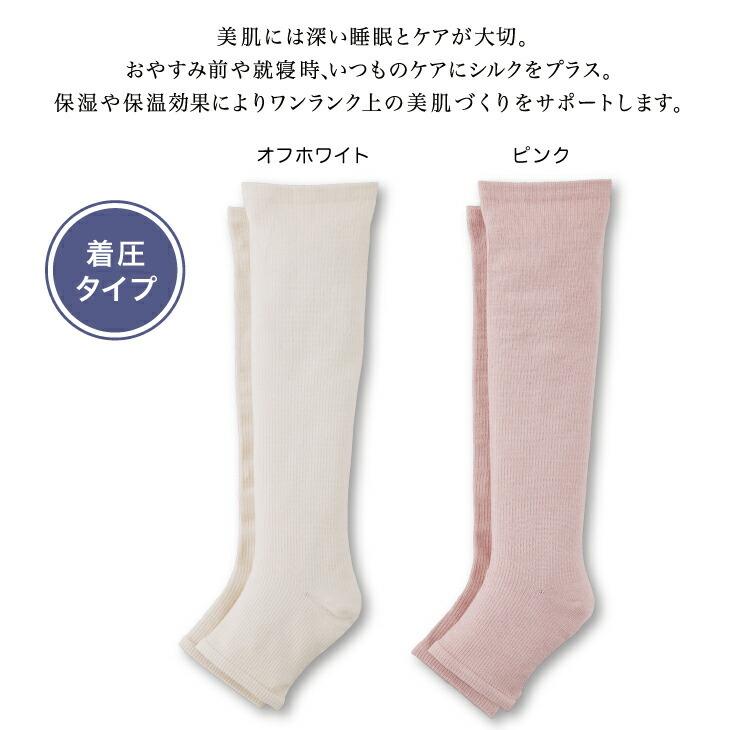 三笠（mikasa） 日本製 絹のおもてなし おやすみ シルク 着圧