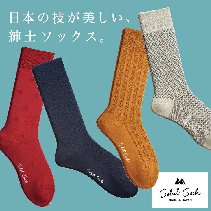 三笠（mikasa） セレクトソックス ヘリンボーン 日本製 25-27cm 靴下