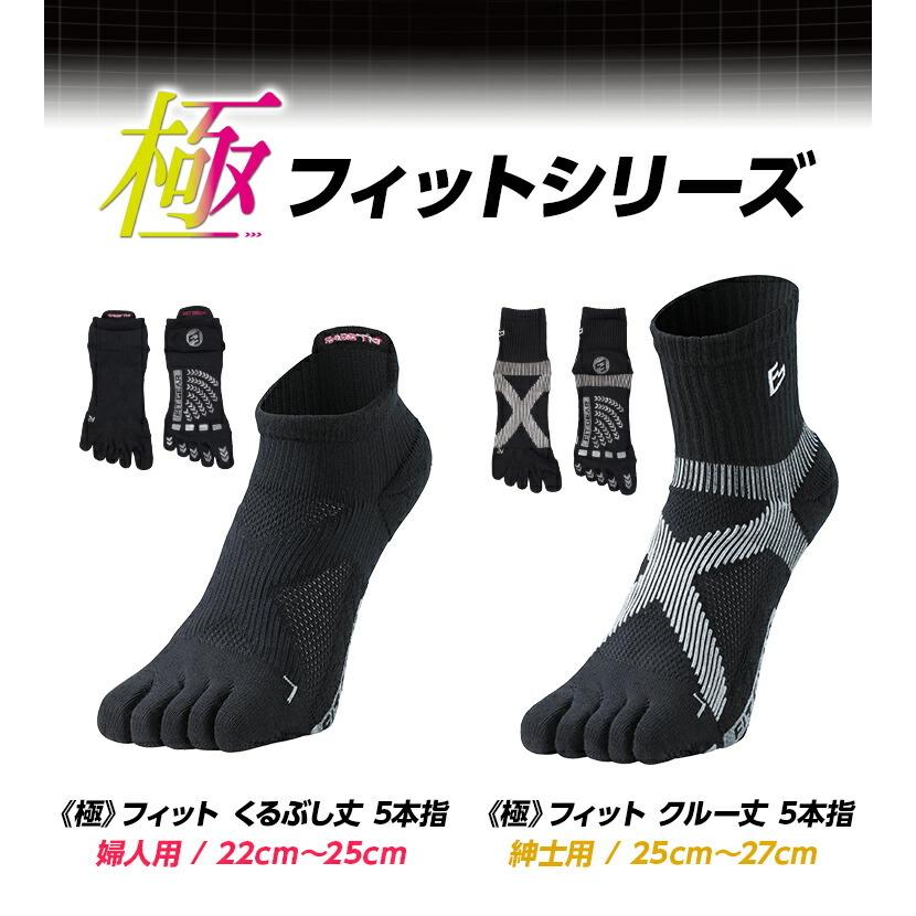 三笠 FITGEAR 極フィット 5本指ソックス 靴下 メンズ レディース