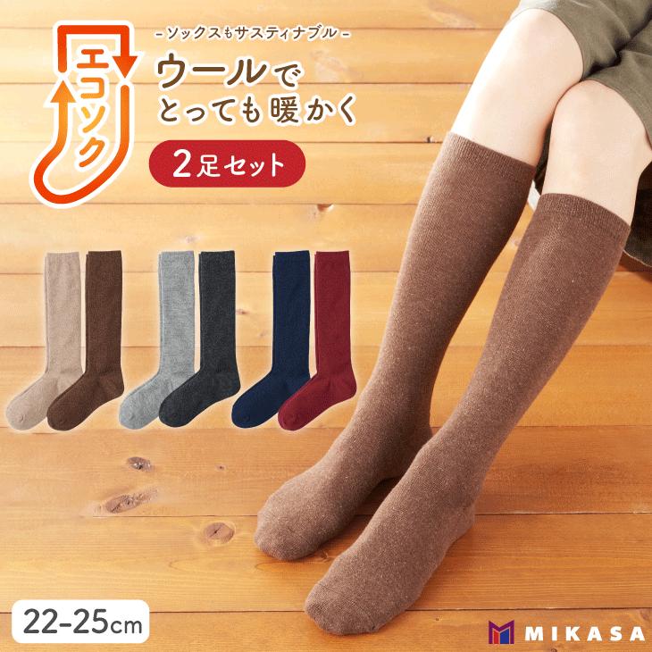 三笠（mikasa） エコソク ハイソックス 2足セット 靴下 レディース