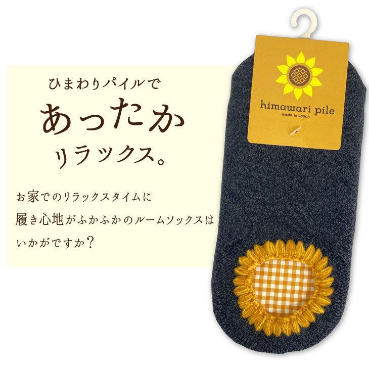 三笠（mikasa） ルームソックス ひまわり パイル ソックス 22-25cm