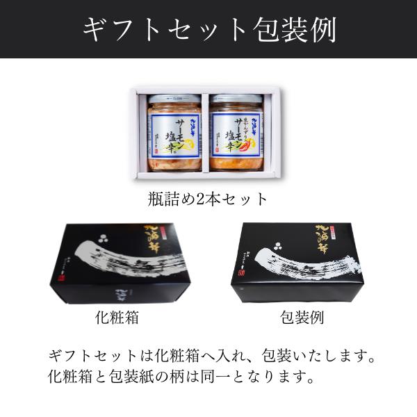 母の日 ギフト用 サーモン塩辛2本セット 新潟 三幸 お祝い 海鮮 瓶詰め  鮭の塩辛  内祝 誕生日 グルメ ご飯のお供  おつまみ お取り寄せ 土産 新潟駅｜kk-sanko｜11