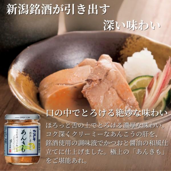 酒蒸し煮仕立 あんきも 220g 新潟 三幸海鮮 海鮮ギフト あん肝 アンコウ 酒蒸し 珍味 海鮮珍味 高級 おつまみ ギフト お取り寄せ ...