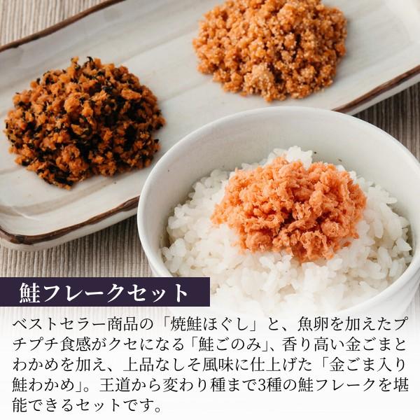 母の日 花以外 2026 鮭フレークセット N6-23 プレゼント 新潟 三幸 御