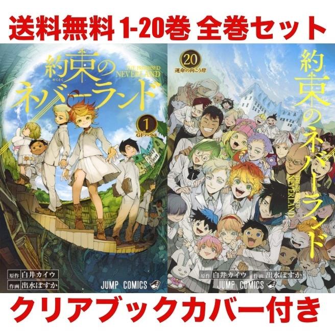 Sp93秋冬新作 約束のネバーランド 1 巻 全巻透明ブックカバー付 73発売新商品 本 音楽 ゲーム 漫画 Roe Solca Ec