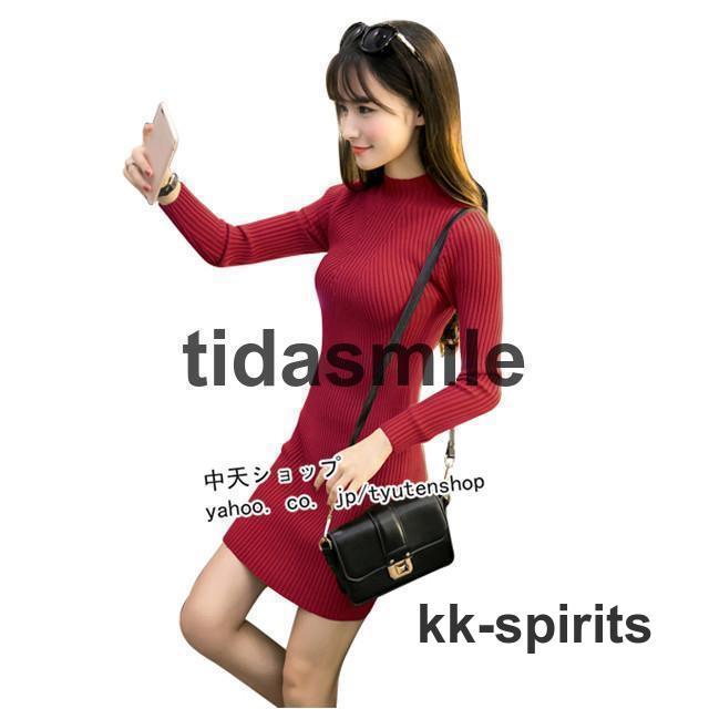 タイトワンピース ニットワンピース 韓国風 レディース